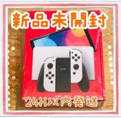 【新品未開封】Switch本体有機EL JCホワイト 店舗印なし