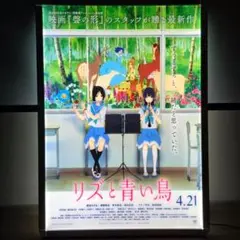 【非売品】リズと青い鳥 劇場告知ポスター Amazon.co.jp: リズと青い鳥 告知ポスター きゃにめ特典 響け