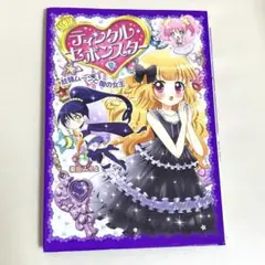 美品　ティンクルセボンスター7 妖精ムーンと闇の女王