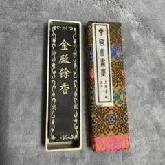 書道具 中国古墨 金殿余香 頂煙 曹素功 79印字 未使用 67g 2025年最新】金殿餘香の人気アイテム - メルカリ