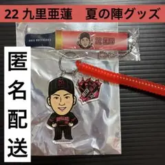 22 九里亜蓮 ゴム付きキーホルダー・クリアチャーム 夏の陣2025