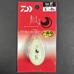 ②月下美人 月ノ彼方 S8g フロート アジング メバリング 飛ばしウキ