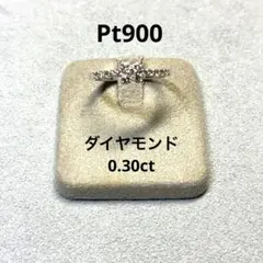 Pt900 ダイヤモンド リング ( 0.30ct )