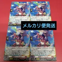 ヴァンガード 祭砲竜 ディノフェスト 4枚セット