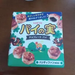 パイの実 ハンディファン