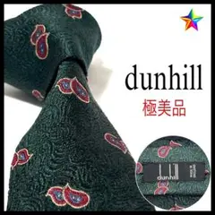 極美品✨ ダンヒル ネクタイ 光沢 ペイズリー ダークグリーン
