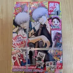 最強 ジャンプ 2024年1月号 銀魂 未開封