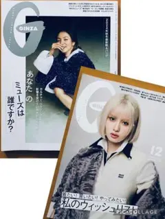 【2冊】GINZA ギンザ　2024年12月号、2024年9月号