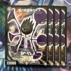 71979 闇の破壊神ゼオス