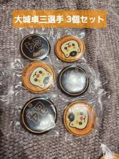 エニマイくじ ジャイアンツ 大城卓三 オオシーサー 3個セット