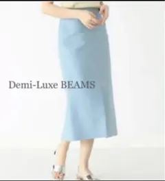 期間限定値下げ◯美品Demi-Luxe BEAMS タイトスカート 水色スカート