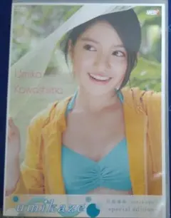 「美品」川島海荷 umikaze -special edition- DVD