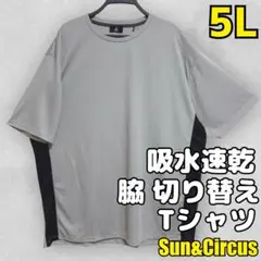 メンズ大きいサイズ5L 吸水速乾 メッシュドライ 脇切替デザイン Tシャツ GY