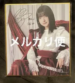 大園玲　サクコレくじ　ミニ色紙　櫻坂46