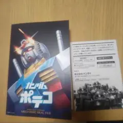 2025年最新】ガンダムポテコ 当たりの人気アイテム - メルカリ