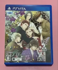 ☆お値下げ可 蝶の毒 蝶の鎖 大正艶恋異聞 PS Vita
