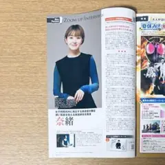 チャンネルガイド 8月号 奈緒