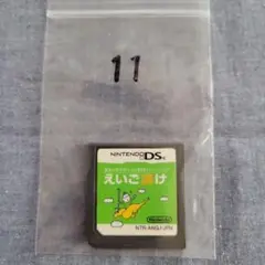 ニンテンドーDS用ゲームソフト（カセットのみ） えいご漬け
