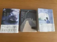 汝、星のごとく/凪良　ゆう　水たまりで息をする/高瀬隼子　他小説3冊セット