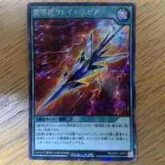 遊戯王 ラッシュデュエル 魔導槍 グレイス スピア シークレット
