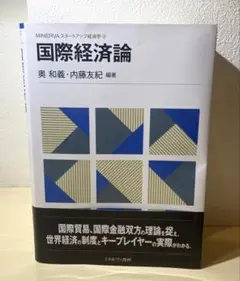国際経済論