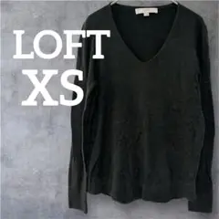 美品❣️一点物✨LOFT 【XS】ブラック Vネック セーター ニット　シンプル