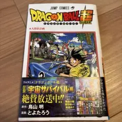 ドラゴンボール超(スーパー)3