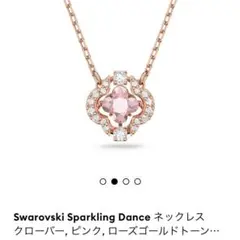 Swarovski クローバーネックレス