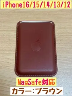 iPhone カードケース　MagSafe対応　磁気カードホルダー　ブラウン