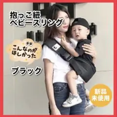 【格安】抱っこ紐　ベビースリング　斜め掛け　ブラック　ヒップシート　新生児