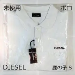 【レア・未開封】ディーゼル DIESEL ポロシャツ 白 ホワイト Sサイズ