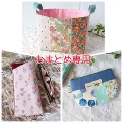 ましっしゅ様 リクエスト 3点 まとめ商品