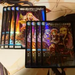 メアリージェニー　お茶会　デスパペット　各4枚