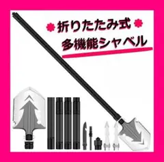 【多機能】スコップ シャベル 折りたたみ 雪かき 園芸 キャンプ アウトドア
