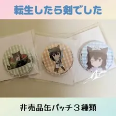 KONAMI非売品缶バッチ 転生したら剣でした ３種類セット