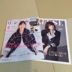 オトナミューズ9月号、リンネル10月号の2冊セット
