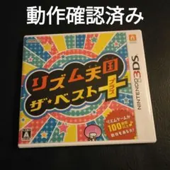美品 3DS リズム天国 ザ・ベスト+