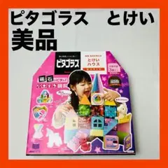 美品　ピープル　ピタゴラスＷＯＲＬＤ　とけいハウス　送料無料 ピタゴラス WORLD(ワールド) 時間・色彩を考える とけいハウス