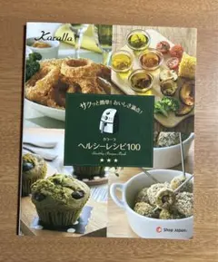 カラーラ ヘルシーレシピ100