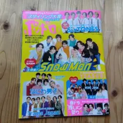 ポポロ 2024年5月号