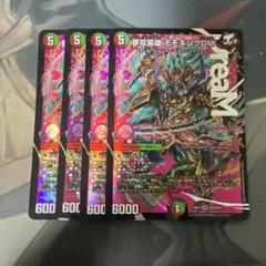 夢双英雄モモキングDM　４枚セット　ドリームヒーローモモキングドリーム