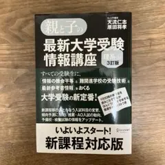 親と子の最新大学受験情報講座 理系編のサムネイル