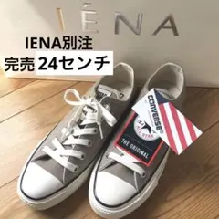 レア完売◎IENA別注コンバース◎メディソンブルー◎トリプルコラボ