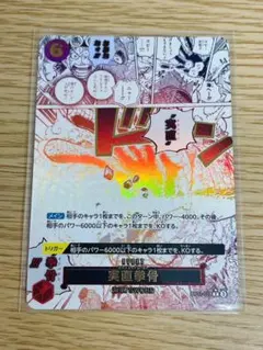 未使用品　実直拳骨　パラレル　ワンピースカード