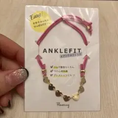 アンクルフィット