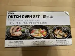 IGNIO ダッチオーブンセット 10インチ