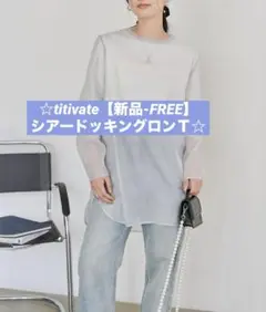 ❤️titivate☆【新品】シアーＴシャツレイヤードプルオーバー☆特別価格✦ฺ