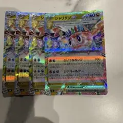 シャリタツex rr 4枚
