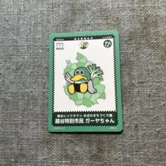 越後湯沢 ガーやちゃん カード　MEICA