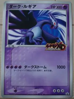 ダーク・ルギア HP300 ポケモンカード